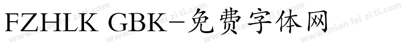 FZHLK GBK字体转换